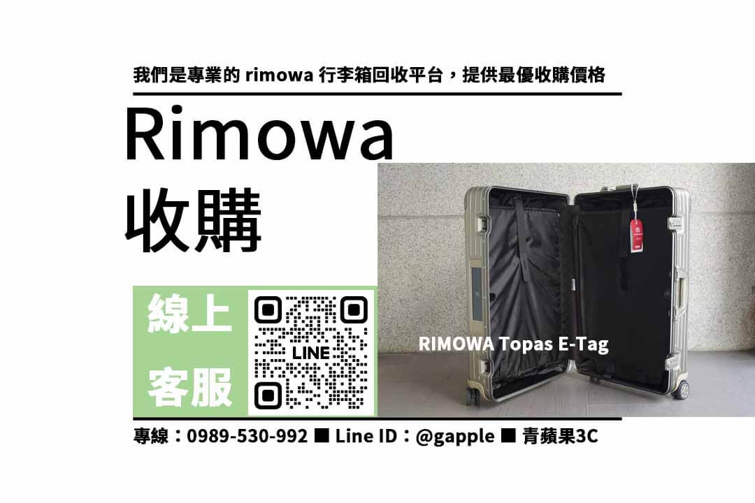 rimowa行李箱收購