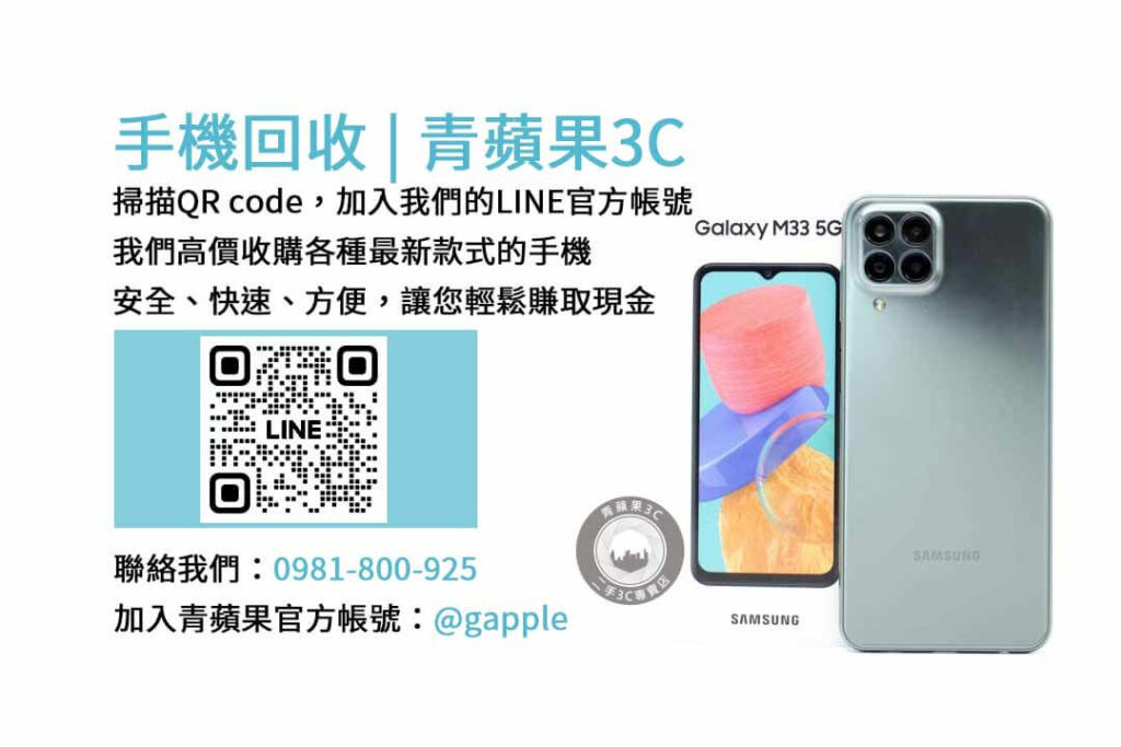 台中收購二手手機,台中手機回收,台中賣手機,samsung最新手機,iphone二手回收價