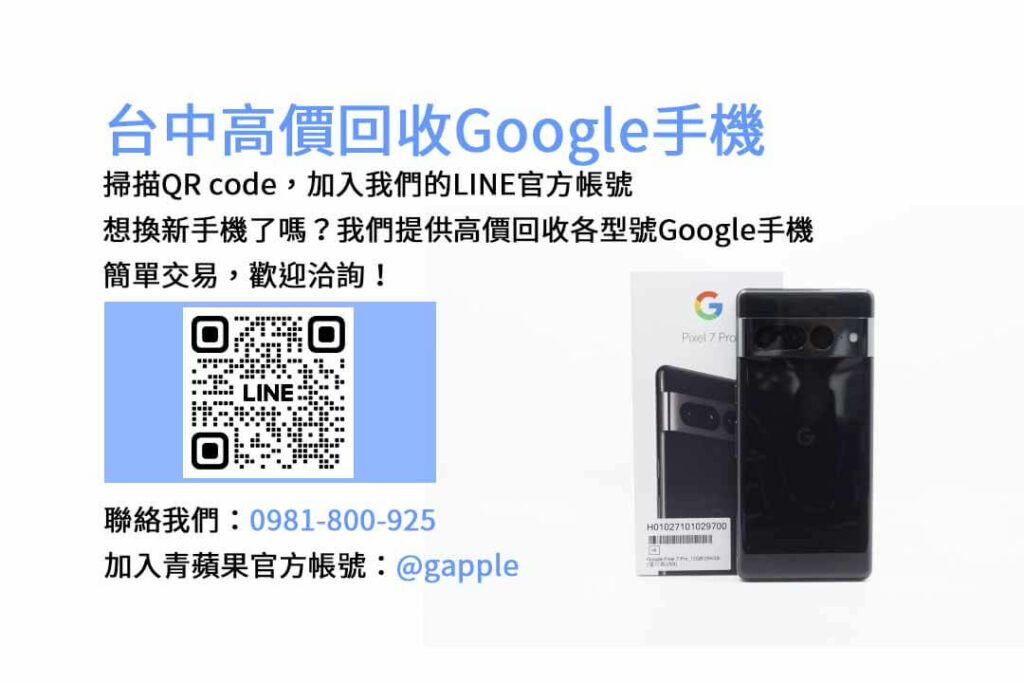 台中收購Google手機,台中Google回收手機,Google舊換新手機,台中回收手機,Google二手回收價