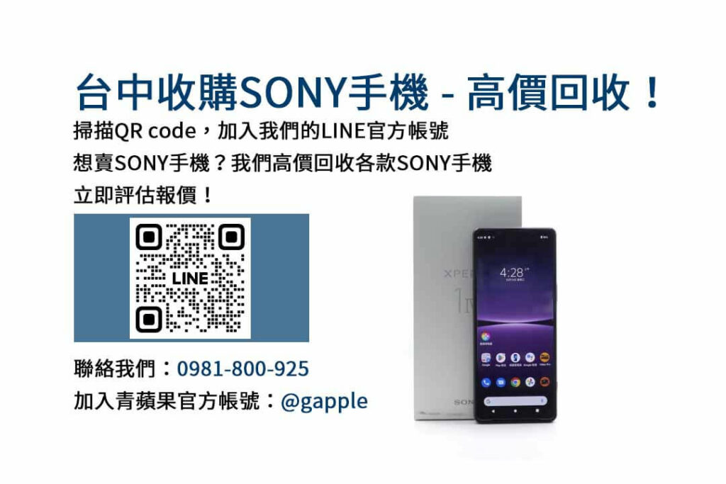 台中收購SONY手機,台中SONY回收手機,SONY舊換新手機,台中回收手機,台中3C收購