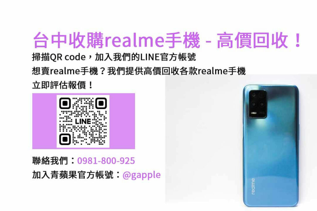 台中收購realme手機,台中realme回收手機,realme舊換新手機,台中回收手機,realme二手回收價