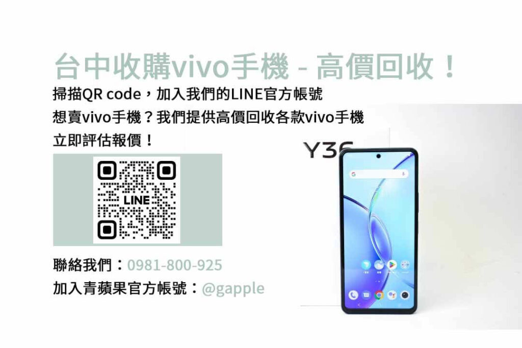 台中收購vivo手機,台中vivo回收手機,vivo舊換新手機,台中回收手機,vivo二手回收價