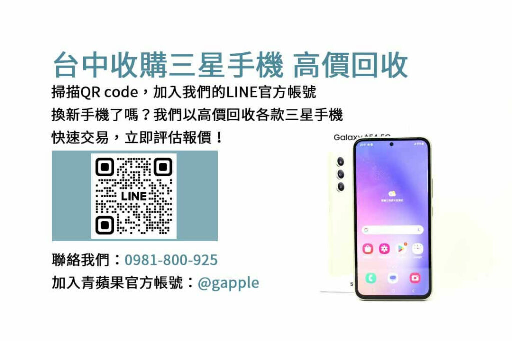 台中收購三星手機,台中三星手機收購服務,台中二手三星手機回收,台中舊款手機收購,台中三星手機交易中心