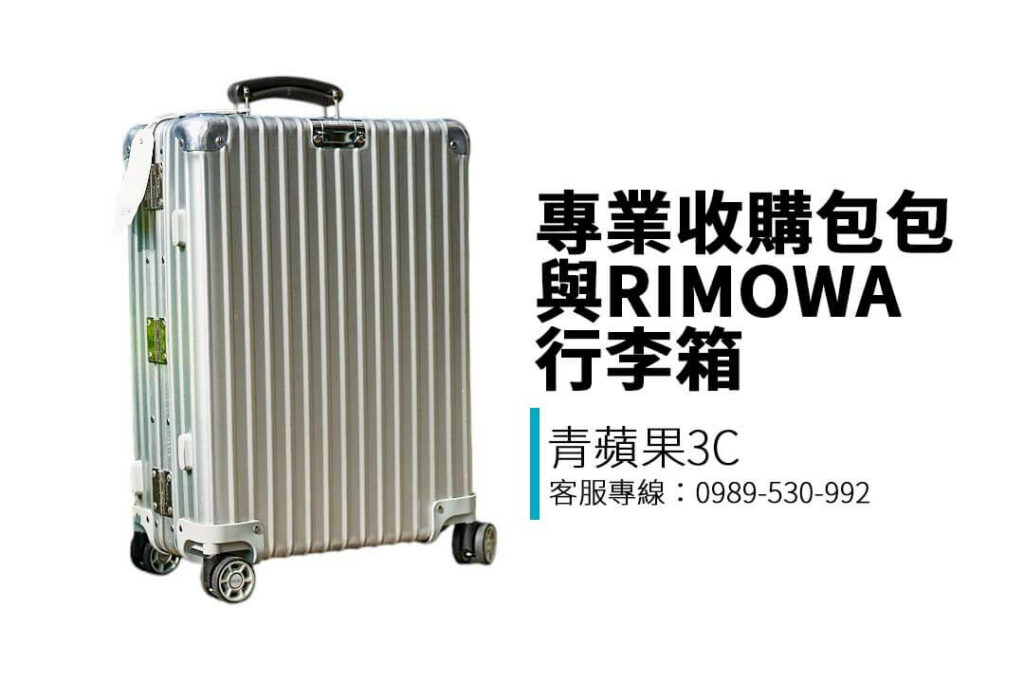 青蘋果3C提供專業精品包包收購服務,支援LV、Chanel、Hermès等品牌,高價估價、誠信交易、全台門市皆可回收!