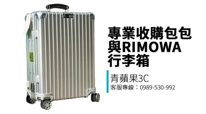 青蘋果3C提供專業精品包包收購服務，支援LV、Chanel、Hermès等品牌，高價估價、誠信交易、全台門市皆可回收！